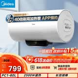 美的（Midea）长效镁棒60升2500W一级能效40倍耐用加热管家用电热水器国家补贴15% F6022-PC1(HE)