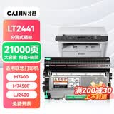 才进适用联想m7400硒鼓lt2441h粉盒m7450f m7650df m7650dnf lj2400l m7600d打印机墨粉盒复印一体机碳粉墨盒
