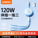 SANEXO伸缩一拖三数据线三合一 充电线120W快充电器线适用苹果手机荣耀三星Type-C/华为小米手机充电线 伸缩三合一120W【蓝色】