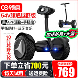领奥电动儿童智能平衡车3-6-12岁体感8到10岁到15岁以上腿控成年人两轮自动手扶双轮新款平行车 K6越野黑54V【三控+APP+越野轮】