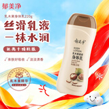 郁美净 乳木果滋润身体乳220g  润肤乳 保湿滋润补水