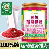 艺佰有机甜菜根粉无添加蔗糖甜菜根汁果蔬菜粉健身30条*5克
