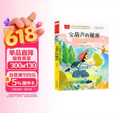宝葫芦的秘密 彩图注音版 儿童文学 一二三年级课外阅读书必读世界经典文学少儿名著童话故事书 大语文系列 小学语文课外阅读经典丛书万物复书三年级班班共读二升三年级 万物复书 儿童节