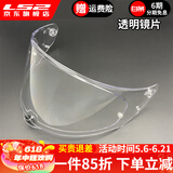 LS2头盔358-370-353镜片彩色高清镜片原装配件 FF353 328 800透明镜片