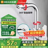 名爵（MEJUE）面盆水龙头冷热双控360°双旋转卫生间洗脸洗手台盆龙头Z-1201