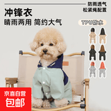狗狗衣服户外冲锋衣晴雨猫衣服宠物防水防风四脚连帽冲锋型雨衣 绿色 XL(建议9-14斤） 新款冲锋衣晴雨两用防水雨衣