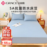 洁丽雅（Grace）A类抗菌面料防水床笠可水洗单层床垫保护套床罩 1.8米 雾霾蓝