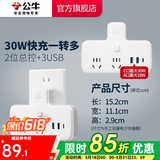 公牛插座转换器插头 无线插排usb  多功能插座/一转多保护门/ 扩展转换器 /适用于卧室厨房 【30W快充一转二+1C2A】品字形 总控开关