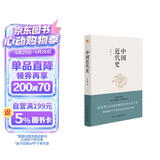中国近代史（豆瓣评分9.5，历史学家何炳棣、郭廷以、费正清鼎力推荐！）