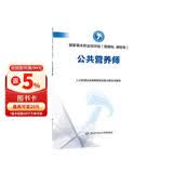 公共营养师--国家基本职业培训包（指南包 课程包）