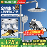 名爵淋浴花洒套装 增压喷头冷热铜龙头混水阀亮银以旧换新Z-5119