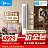 美的【一价全包】美的空调 3匹 酷省电Ultra 省电神机 超一级能效 客厅空调立式柜机KFR-72LW/N8KS1-1U