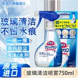 花王（KAO）进口玻璃清洗剂750ml 浴室淋浴房水垢水渍汽车窗擦玻璃清洁剂神器