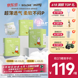 solove米菲芯呼吸纸尿裤XL78片（12-17kg）尿不湿 春夏透气纸尿裤箱装