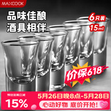 美厨（MAXCOOK）白酒杯烈酒杯套装 15ml中式玻璃小酒杯子洋酒杯酒具 6只装MCB178