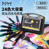 Touch mark爆闪双头丙烯马克笔24色软头12支亮闪闪发光流光闪粉啫喱水彩笔荧光笔手抄报学生手账儿童生日礼物