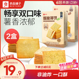 良品铺子酥脆薄饼组合600g海苔味原味早餐饼干薄脆饼干休闲零食囤货