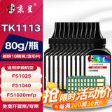 京呈TK1113粉盒适用京瓷FS-1025mfp/FS-1040/1060dn FS-1020/FS-1120MFP墨盒1125mfp打印机1520h硒鼓1041 1061DN TK1113黑色碳粉1
