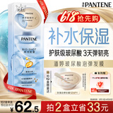 潘婷玻尿酸发膜深水泡弹12ml*8京东自营高浓护发素弹韧亮柔顺养发修护