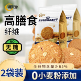 阿尔发全谷物饼干300g*2袋 无糖食品高膳食纤维零食孕妇早餐