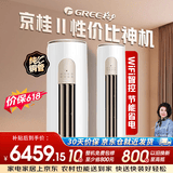 格力（GREE）3匹 【价保618】京桂II 一级能效超省电 整机10年包修 纯铜管KFR-72LW/(72587)FNhAd-B1(JDWIFI）