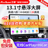 飞歌（FlyAudio）13.1英寸汽车载智慧悬浮中控大屏倒车影像车机导航360全景一体机 13.1寸 高通8核 4+64G
