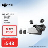大疆 DJI Mic Mini 迷你无线高品音质降噪领夹麦克风【安卓+苹果全系列+相机】全能版一拖二(含充电盒)