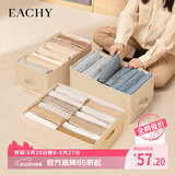 EACHY衣服裤子收纳盒子衣柜收纳神器分隔牛仔裤分格整理收纳箱米色12格