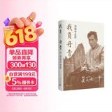 我负丹青：吴冠中自传（珍藏纪念版）