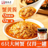 蟹叁钳庄蟹黄酱100g 蟹黄+蟹肉秃黄油拌饭拌面酱 源头直发