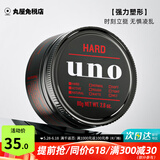 吾诺（UNO）男士发蜡发泥强力定型发胶自然蓬松哑光造型清香原装进口 自然强力-红80g临近保质期