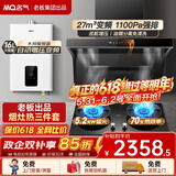 名气顶侧双吸油烟机【小黑翼Pro】A5508H变频27立方大吸力7字型家用烟灶炉灶套装以旧换新 【27风量热水器三件套】5508H+5.2九头灶