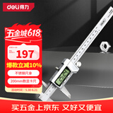 得力（deli）游标卡尺全金属高精数显卡尺高清大屏电子卡尺符合国标