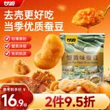 甘源牌蟹黄味蚕豆休闲零食坚果炒货特产风味小吃食品免剥壳兰花豆瓣500g