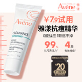 雅漾（Avene）控油抗痘精华露5ml C位精华 会员专享 温和清痘 小样试用效期27.3