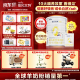 佳贝艾特（Kabrita）悦白婴儿配方羊奶粉 1段(0-6个月)400克+150克套装 天然A2蛋白