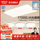 欧普照明（OPPLE）1.35米全光谱超大客厅吸顶灯大灯主灯高亮简约自建房灯具卧室灯 B3【超大3室1厅-4灯】