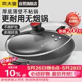 炊大皇炒锅不粘锅少油烟平底多用煎炒锅36cm电磁炉通用健康CKN4636BF