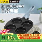 炊大皇煎锅不粘锅早餐盘四孔煎蛋平底锅18cm电磁炉通用谷里GL18BF