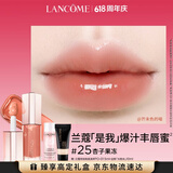 兰蔻是我丰唇蜜#25杏子果冻润泽润唇唇釉口红化妆品礼盒生日礼物