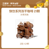 三顿半快饮系列速溶冻干咖啡冷萃即溶纯黑咖啡粉 21颗*2g