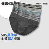 健将男士内裤男生莫代尔三角裤短裤中腰裤头性感裤衩子10A抗菌3条