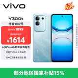 vivo Y300t 12GB+512GB 海蓝 国家补贴 6500mAh超薄蓝海电池 天玑7300长久流畅芯 全功能NFC AI手机