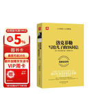 洛克菲勒写给儿子的38封信