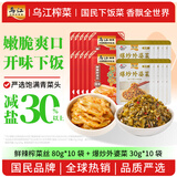 乌江 鲜辣榨菜丝80g*10+爆炒外婆菜30*10 混合组合装佐餐小菜