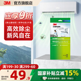 3M空调静电滤网净风片滤净滤芯片除PM2.5花粉尘螨过敏原宠物毛发二手烟除细菌配件cbg 【性价比之选】除尘基础型 新净化级（2片装）