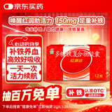 国风 红源达 多糖铁复合物胶囊 0.15g*12粒 缺铁性贫血补铁孕期哺乳期补铁儿童补铁补铁胶囊铁剂