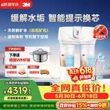 3M净水器家用净水机无桶0废水矿物质直饮智能过滤器舒活泉SDW8000T-CN