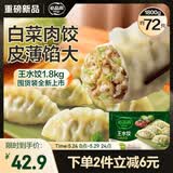 必品阁（bibigo）白菜猪肉王水饺1800g 约72只 早餐夜宵速冻饺子京东独家家庭装