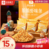 良品铺子 脆脆虾味条360g虾条儿童零食休闲零食小零食独立小包20包